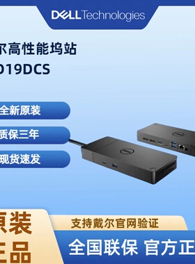 戴尔笔记本扩展坞 拓展坞 端口转接扩展器 USB-C WD19DCS 210W