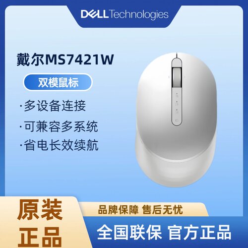 戴尔无线双模鼠标MS7421W