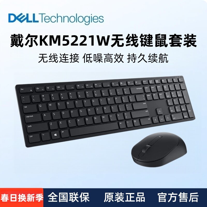 Dell/戴尔KM5221W无线鼠标键盘套装办公打字电脑超薄键盘鼠标套装