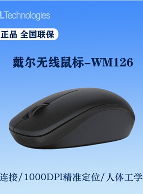 戴尔WM126光电无线鼠标人体工学鼠标黑色商务USB即插即用小巧便携