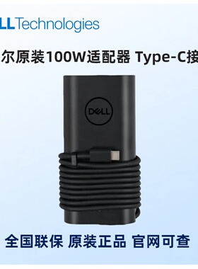 戴尔 Inspiron 7430 7440 7630 7640充电器100WType-C电源适配器