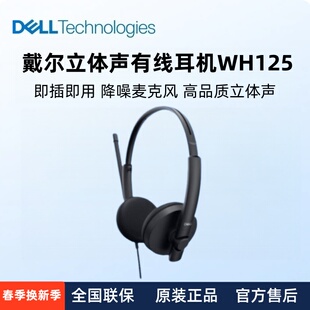 戴尔(DELL)有线耳机 WH125 笔记本电脑办公会议耳麦USB即插即用