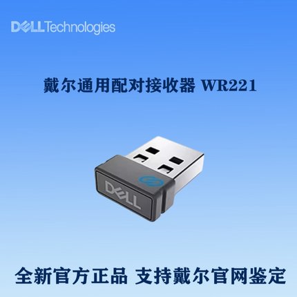 戴尔全新原装通用接收器 WR221 MS5320W MS3320W KM7321W KM5221W