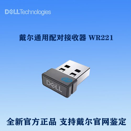 戴尔全新原装通用接收器WR221