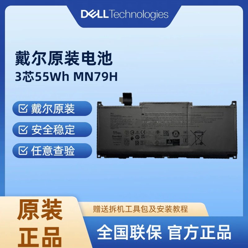 戴尔原装笔记本电池MN79H