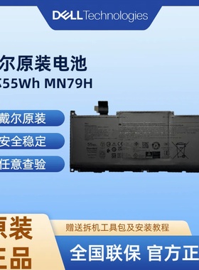 戴尔笔记本电池 原装电脑电池 55Wh XPS13 plus 9320专用 MN79H