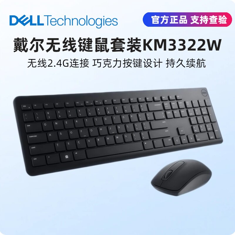 全新正品 戴尔 DELL KM3322W KM117升级版 通用无线键盘鼠标套装