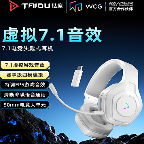 钛度T01pro电脑耳机头戴式四模