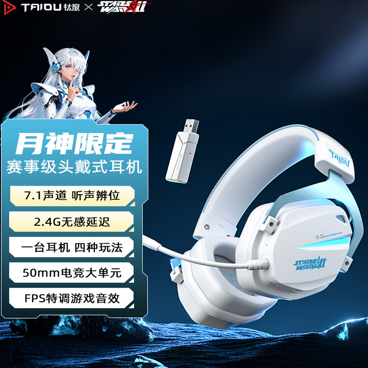 钛度TH326头戴式四模游戏耳机