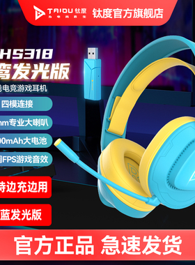 钛度THS318轻鸾四模无线耳机头戴式电竞游戏电脑通用耳麦2.4G蓝牙