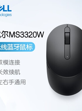 戴尔有线鼠标 MS3220 无线 MS3320W 笔记本台式机MS5120W办公鼠标