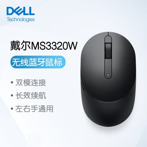 戴尔有线无线办公家用鼠标