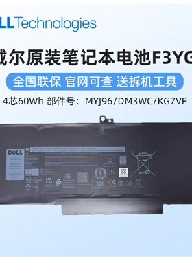 DELL原装笔记本电池 Latitude E7280 E7480 E7490 F3YGT DJ1J0