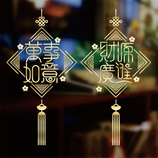 万事如意财源广进玻璃门贴纸客厅阳台厨房装饰新年春节窗花福字贴