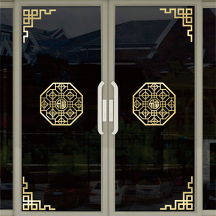 中国风古典福字窗花剪纸玻璃贴纸门贴新年春节装饰烟酒店玻璃门贴