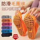 秋冬加厚保暖防滑地板袜游乐园防滑袜子成人瑜伽亲子早教袜子儿童