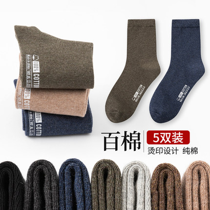 新款袜子男士纯棉全棉春夏7a抗菌防臭吸汗透气中筒袜商务黑色男款