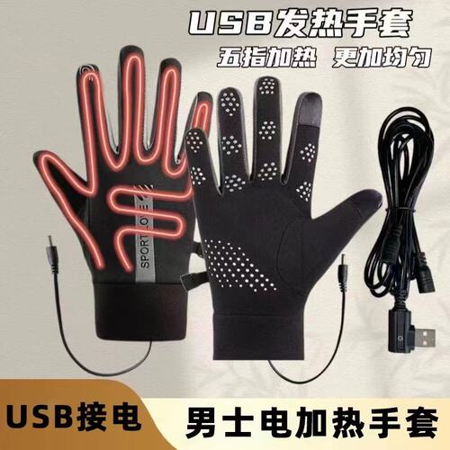 USB加热手套钓鱼保暖防滑发热充电可调温男士电加热手套内胆女款