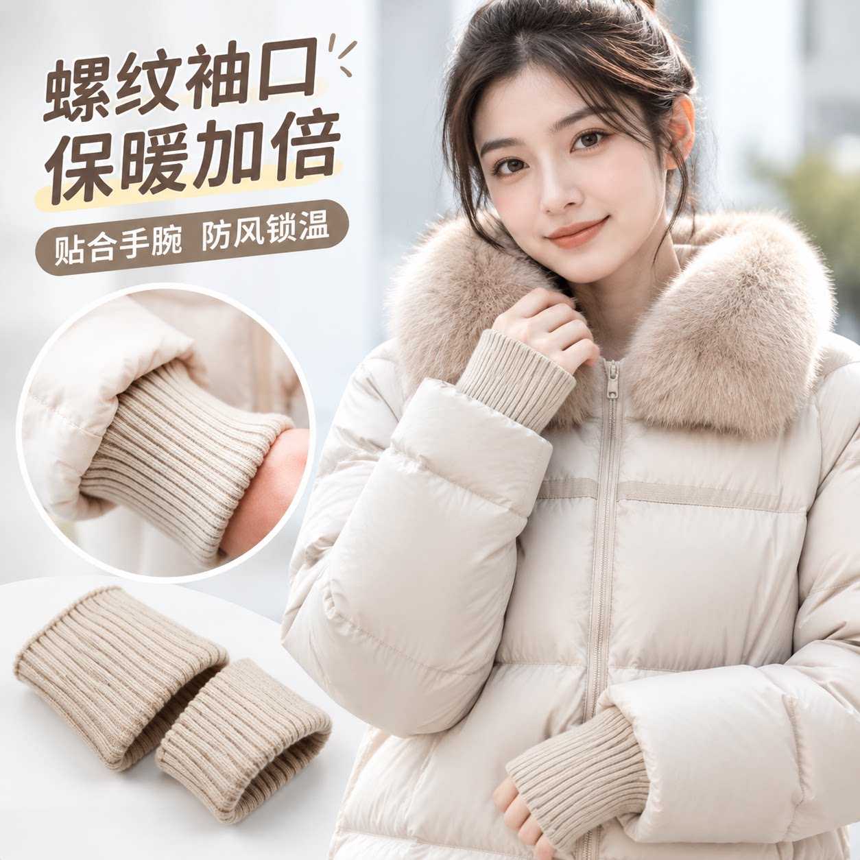 羽绒服袖口加长一对装加厚针织松紧螺纹裤口儿童成人外套防风神器