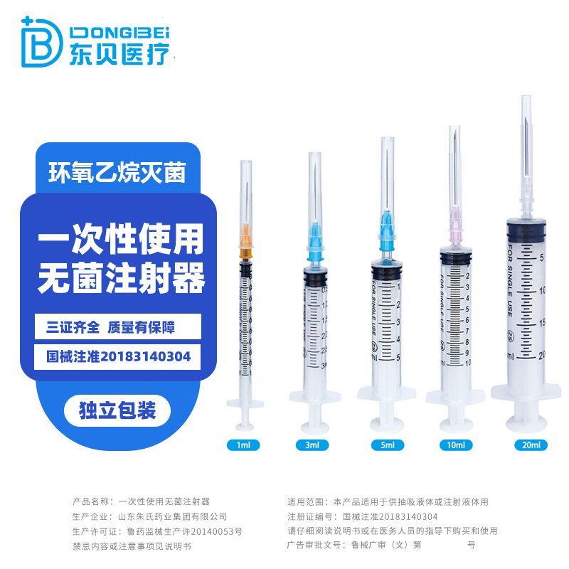 医院同款】医用无菌注射器带针头