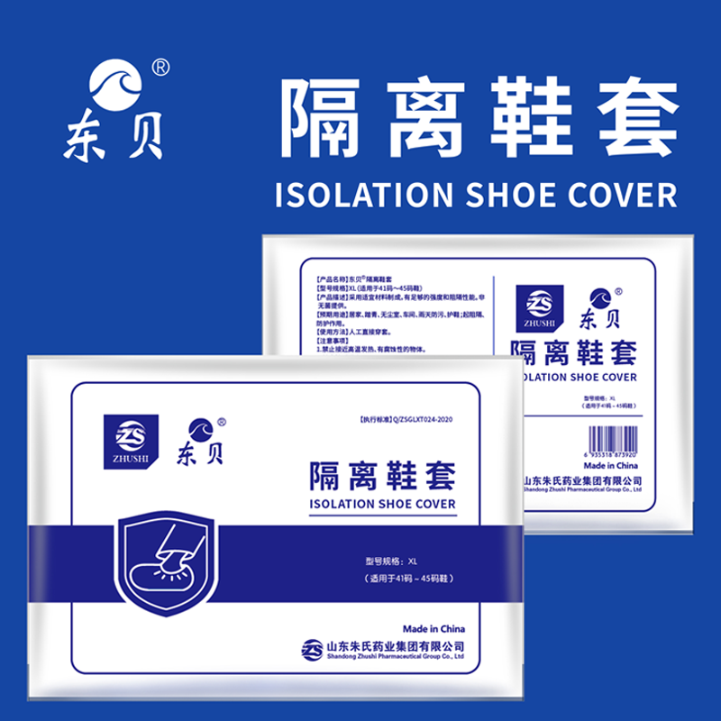东贝隔离鞋套一次性防护靴套高筒防疫防护服隔离衣用防疫搭配脚套