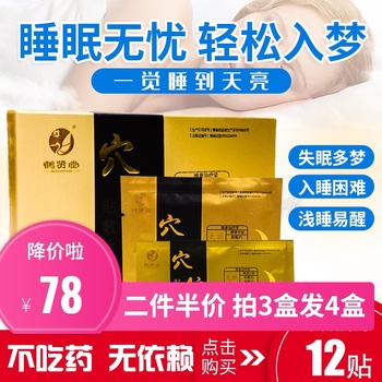 穴位贴敷治疗贴助眠多梦安眠安神贴