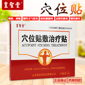 皇圣堂穴位贴敷治疗贴三伏贴 医用贴膏儿童舒筋活络成人膏贴