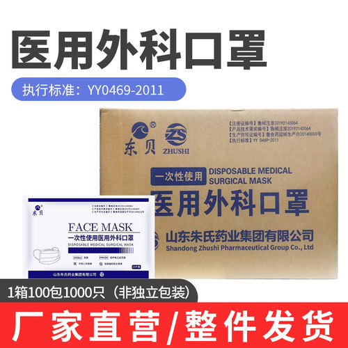 东贝一次性医用外科口罩三层防护