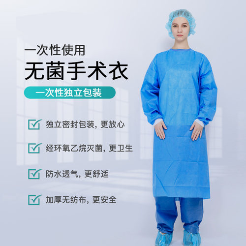 朱氏一次性医护医用手术衣东贝