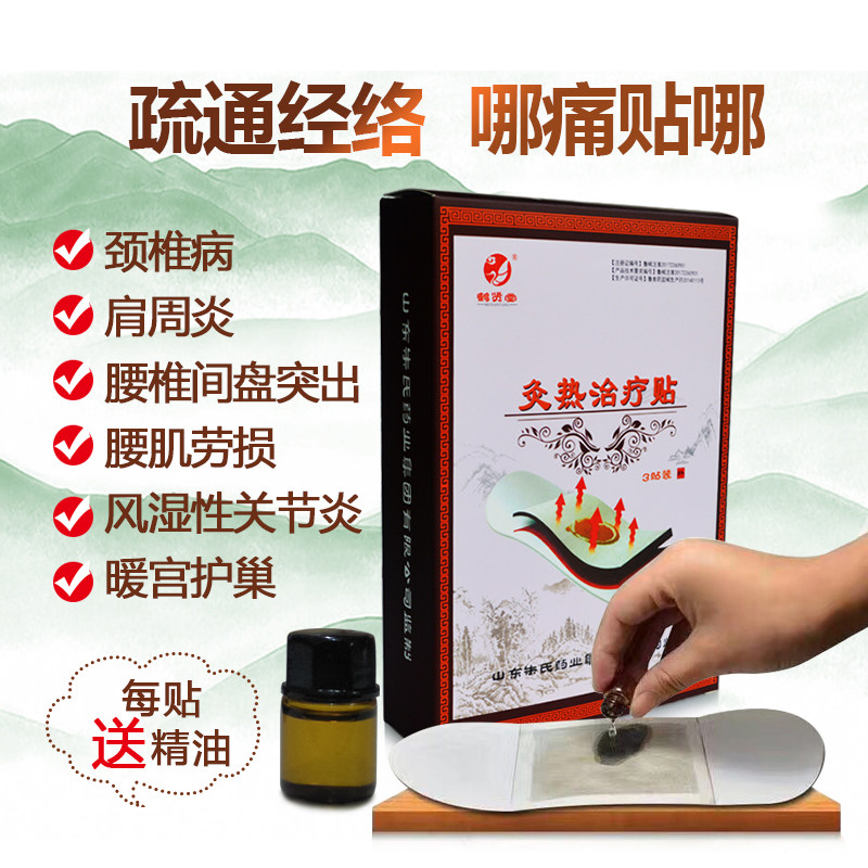 鹤贤堂灸热治疗贴风湿贴艾草艾灸热疗贴膏贴宫暖暖贴