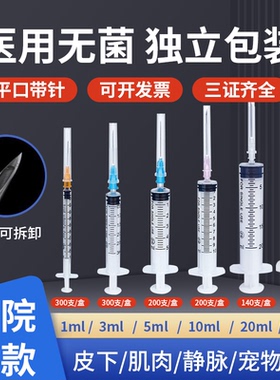 注射器一次性医用无菌带针头1/3/5/10/20ml毫升大号针筒管注射器