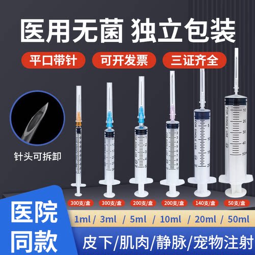 注射器无菌带针头一次性医院同款