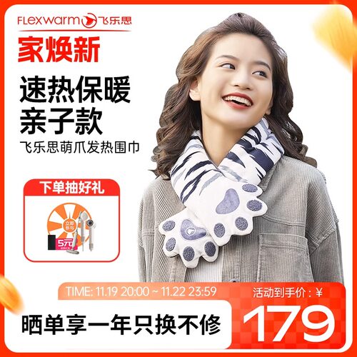 飞乐思电发热围巾防寒保暖护颈