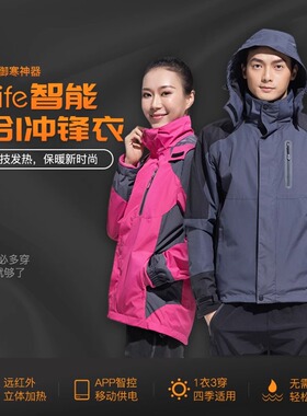 飞乐思智能充电发热三合一冲锋衣户外保暖防寒加热可拆卸发热外套