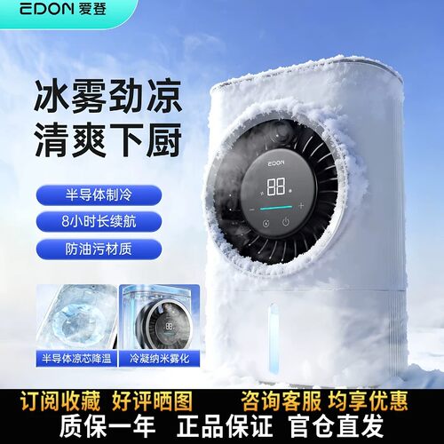 爱登厨房水冷专用冰雾扇