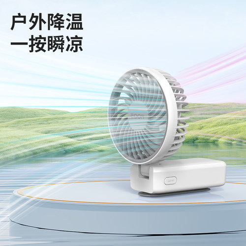 你户外风扇手持电风扇