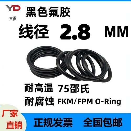 黑色氟胶线粗2.8MM耐高温O型密封圈垫圈耐腐蚀耐磨酸碱FKM O-Ring