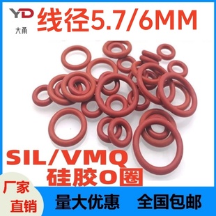 SIL 硅膠O型厚5.7 400密封圈 VMQ 6MM外徑27 ORIng大圈防水耐高溫