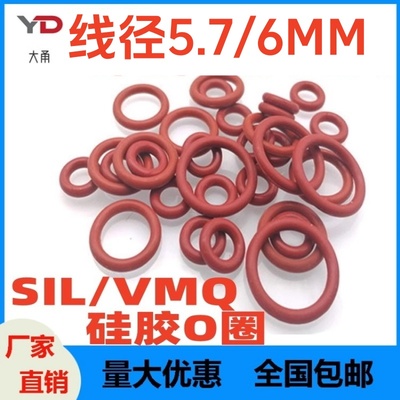 硅胶O型密封圈防水耐高温