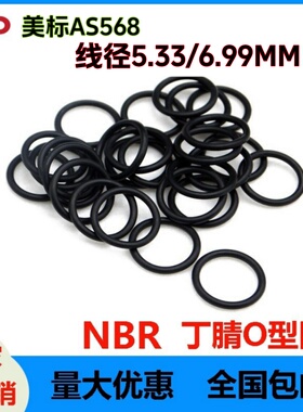 美标AS568丁腈线径5.33/6.99黑色O型圈大号密封件NBR O-Ring腐蚀