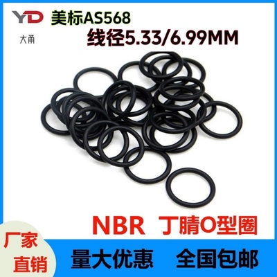 美标AS568丁腈线径5.33/6.99黑色