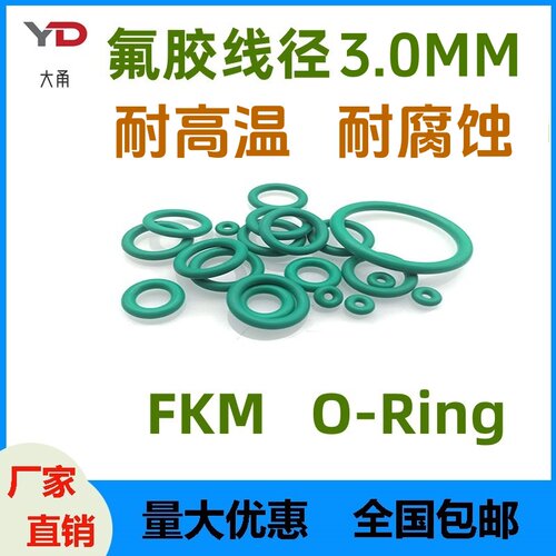 绿色氟胶O型线径3MM密封圈