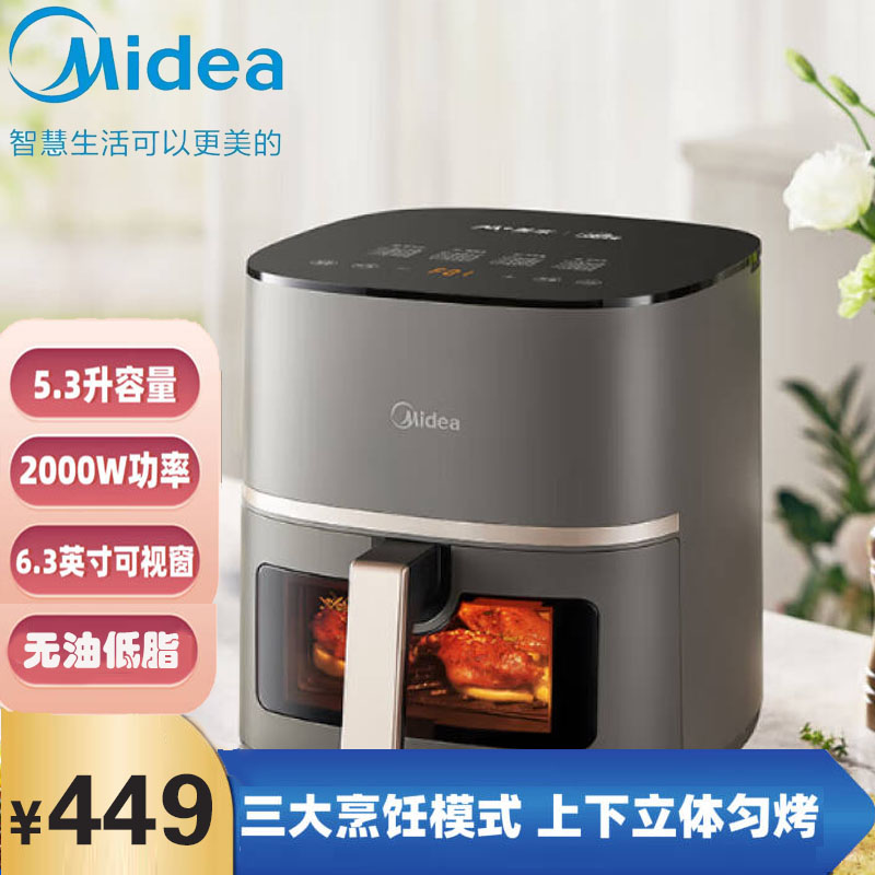 Midea美的炎烤空气炸锅KZC5591轻油精准控温上下立体匀烤5L