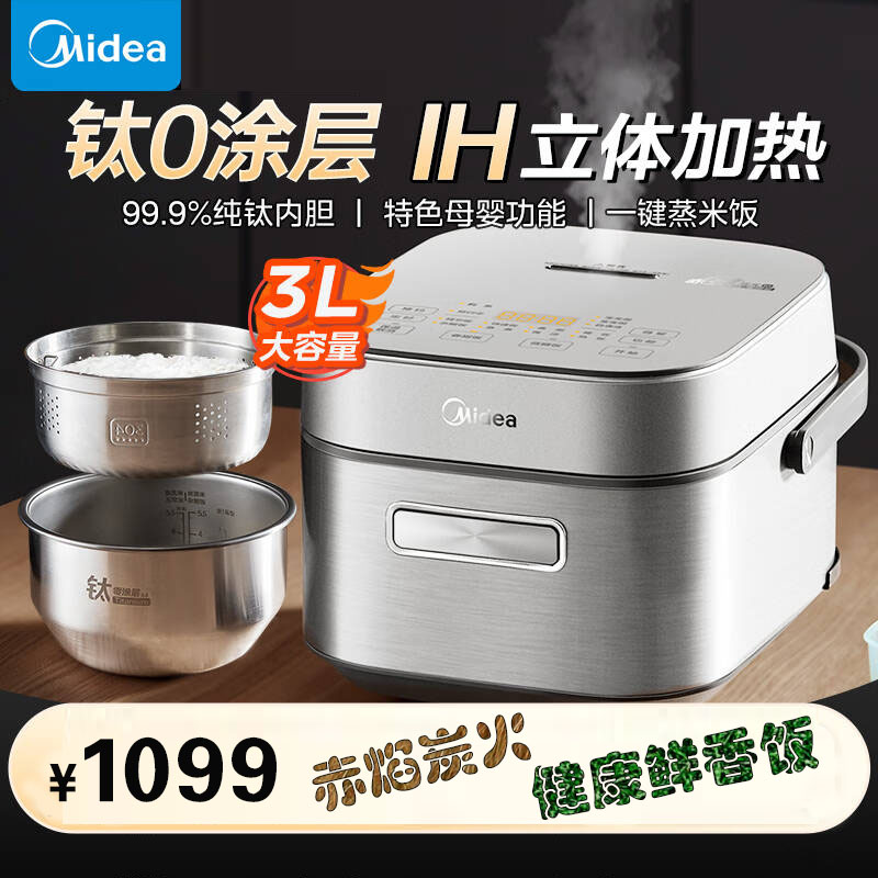 Midea美的0涂层赤炎系列MB-CFB3066T电饭煲低糖饭IH钛金内胆3L