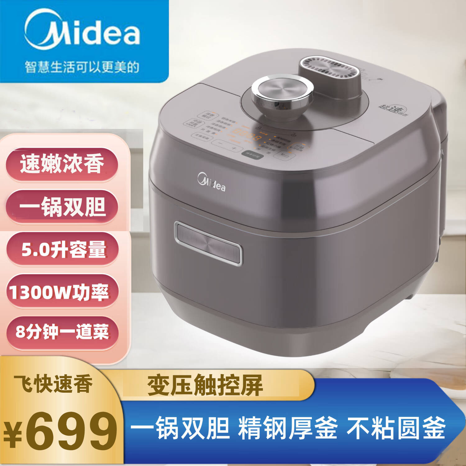 Midea美的电压力锅my-C5160K速嫩感5L双胆智能预约磁悬浮变压