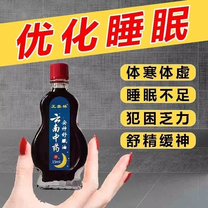 安神助睡助睡眠安神舒眠