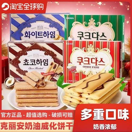 克丽安奶油夹心威化饼干