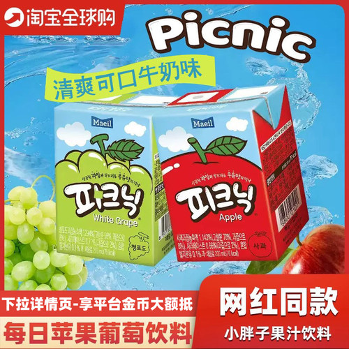 【朴彩英同款】每日苹果葡萄饮料
