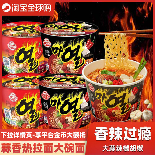 不倒翁3倍辣火热拉面碗面