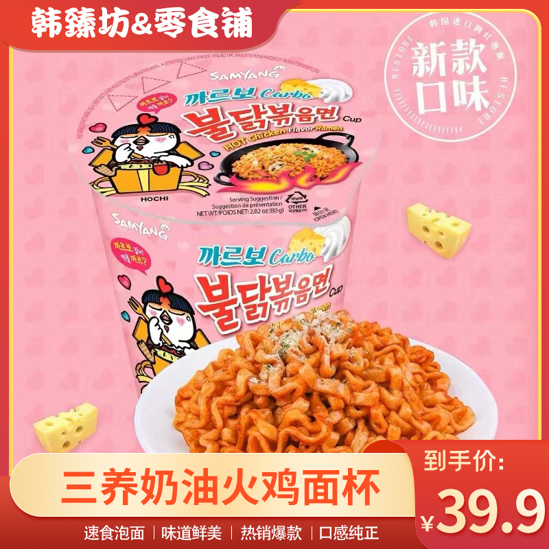 韩国进口三养方便面粉色超辣奶油火鸡面杯面 80g*6杯拌面宿舍泡面